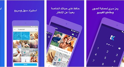 تطبيق خزينة الصور Keepsafe