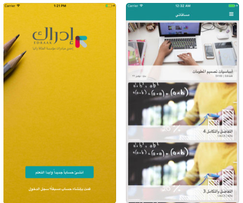 تطبيق إدراك - كورسات عربية مجانية!