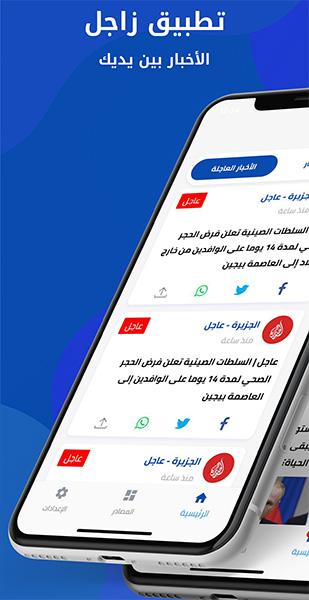 تطبيق زاجل الإخباري