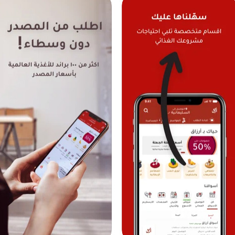 تطبيق أرزاق - أكبر سوق في السعودية لبيع و شراء المواد الغذائية لأصحاب المشاريع!