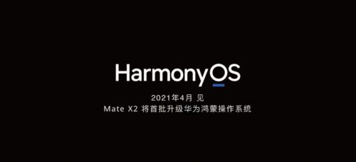 إطلاق نظام هارموني OS رسميًا في شهر أبريل، وهاتف Mate X2 يحصل عليه أولًا