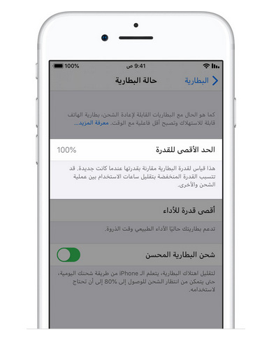 حالة البطارية Battery Health في الايفون