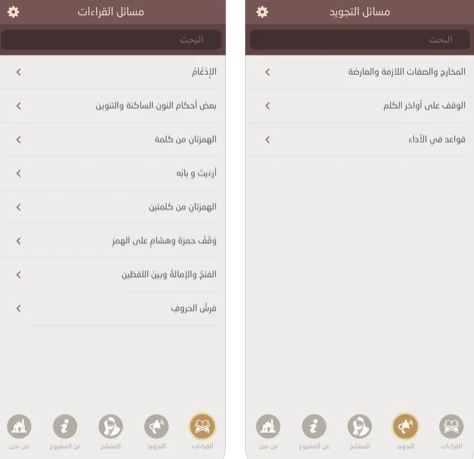 تطبيق اتساق - في تجويد القرءان الكريم